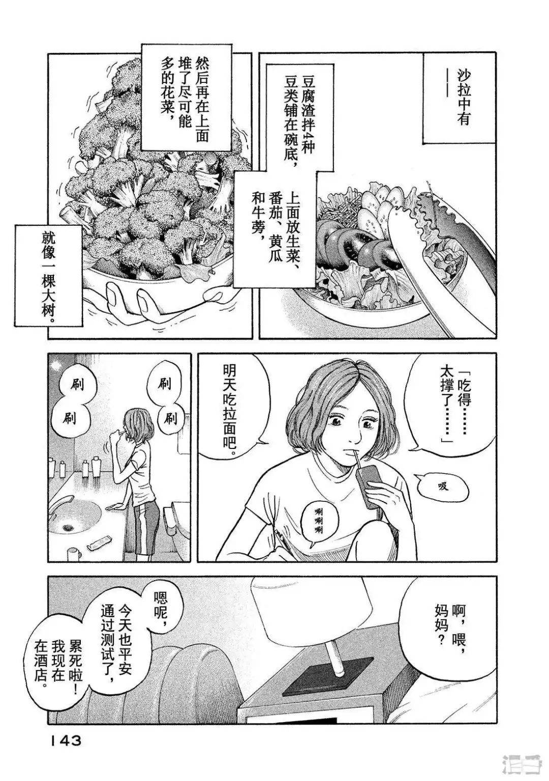 漫番漫画对谈 宇宙兄弟 作者小山宙哉老师