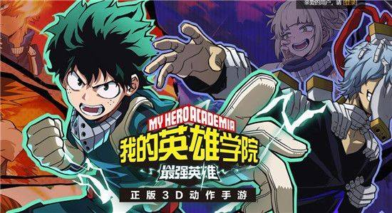 日漫 我的英雄学院 全网下架 背后发生了什么